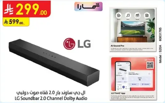 ال جي ساوند بار 2.0 قناه صوت دولبي