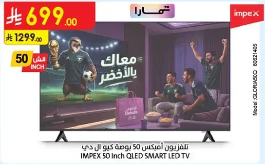 تلفزيون امبكس 50 بوصه كيو ليد سمارت