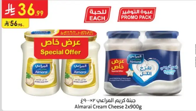 جبنه كريمه المراعي 900 جرام (2 قطع)