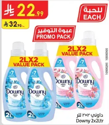 داوني 2 لتر (عبوه ترويجيه)