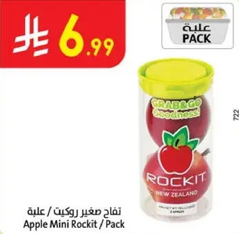 تفاح صغير روكيت / علبه