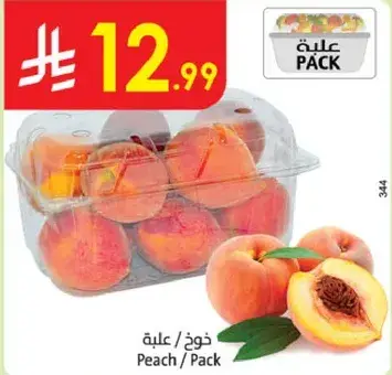 خوخ / علبه