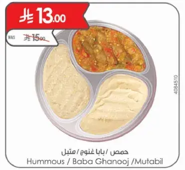 حمص / بابا غنوج / متبل