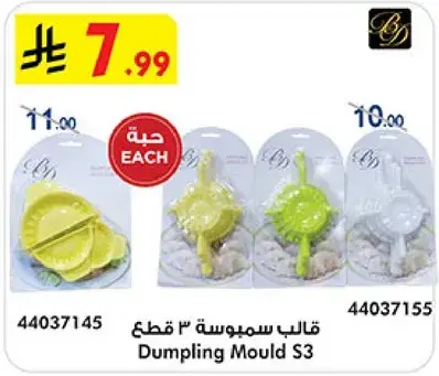 قالب سمبوسه 3 قطع