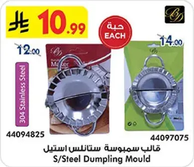 قالب سمبوسه ستانلس ستيل