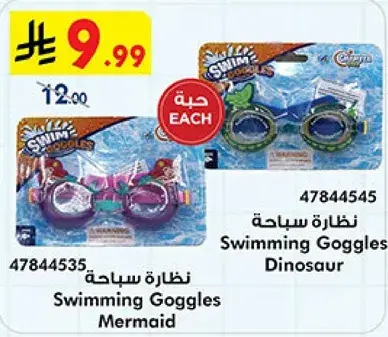 نظاره سباحه