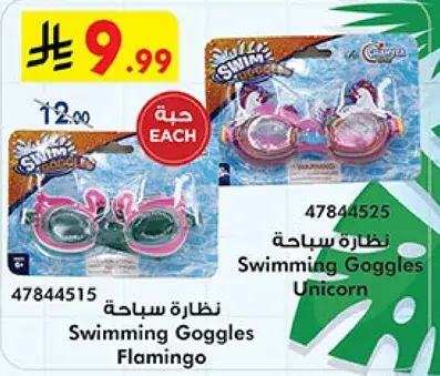 نظاره سباحه