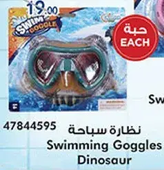 نظاره سباحه ديناصور