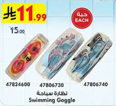 نظاره سباحه