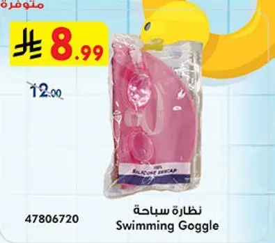 نظاره سباحه
