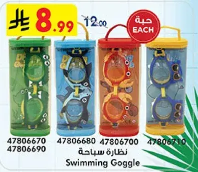 نظاره سباحه