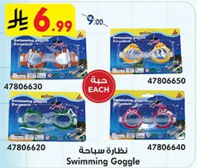 نظاره سباحه