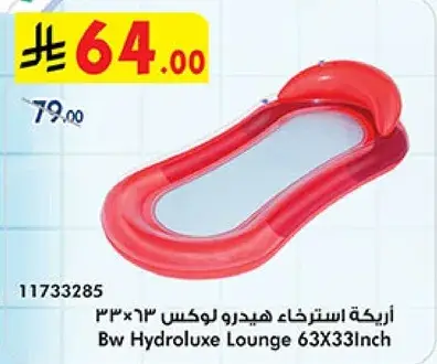اريكه استرخاء هيدرو لوكس 63×33