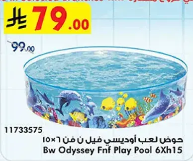 حمام للعب اوديسي 6×15