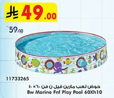 حوض لعب مارين فين فن 60×10