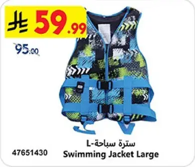 ستره سباحه كبيره