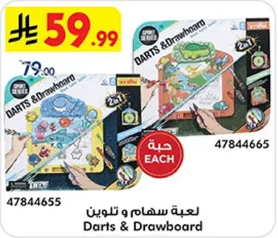 لعبه سهام و تلوين