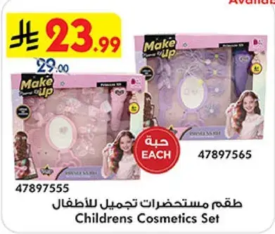 طقم مستحضرات تجميل للاطفال