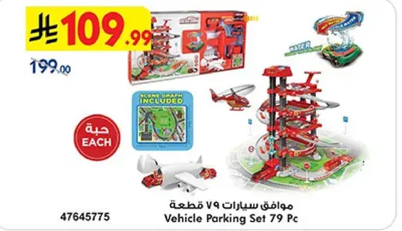 مجموعه مواقف سيارات 79 قطعه.