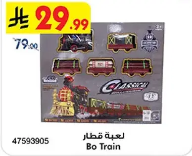 لعبه قطار مع قطع متعدده.