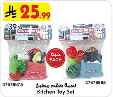 لعبه طقم مطبخ