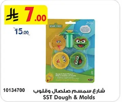 شارع سمسم صلصال وقوالب