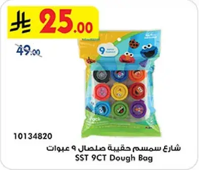 شارع سمسم حقيبه صلصال 9 عيبات