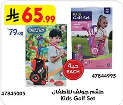 طقم جولف للاطفال