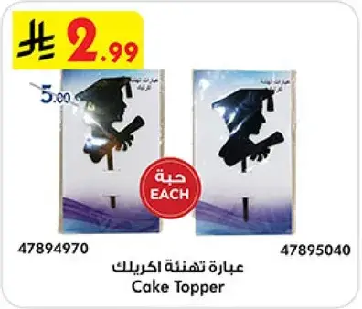 عباره تهنيه اكرليك