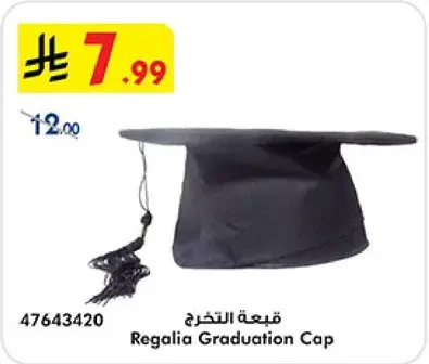 قبعه التخرج