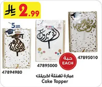 عباره تهنيه اكرليك