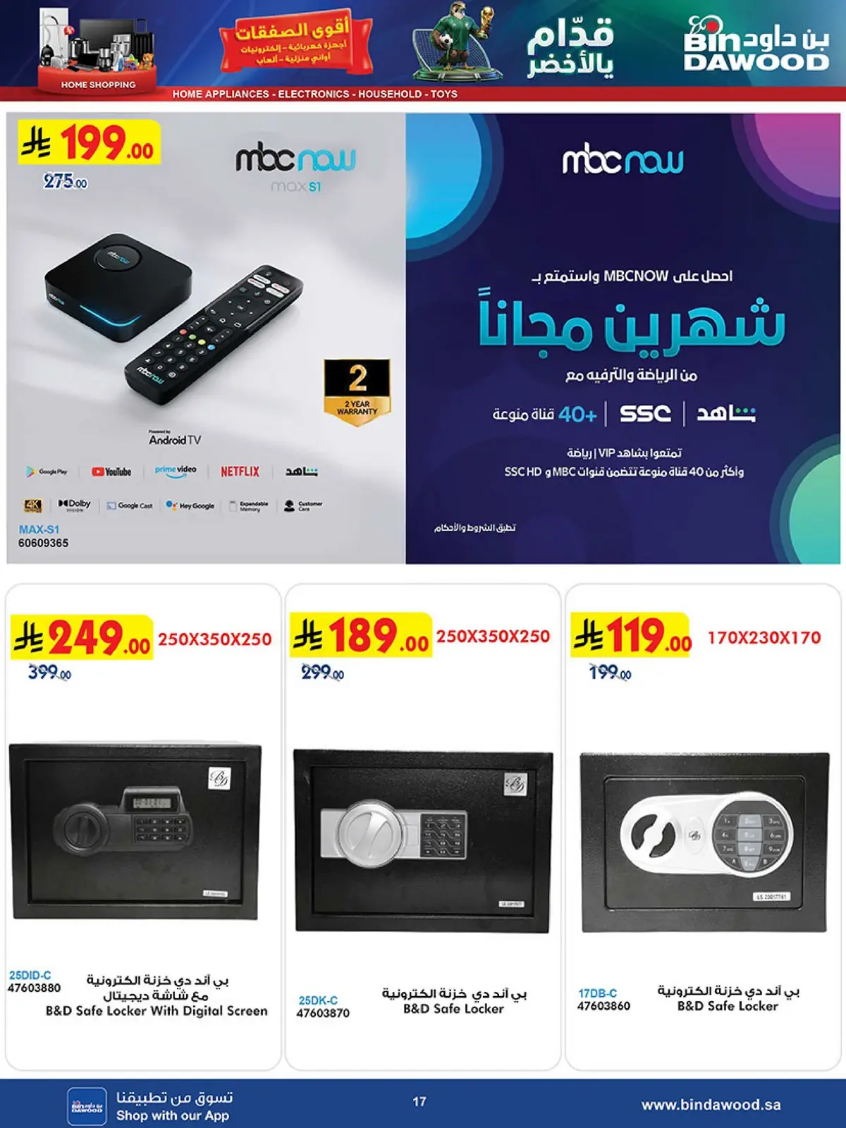 اقوي الصفقات - صفحة 17