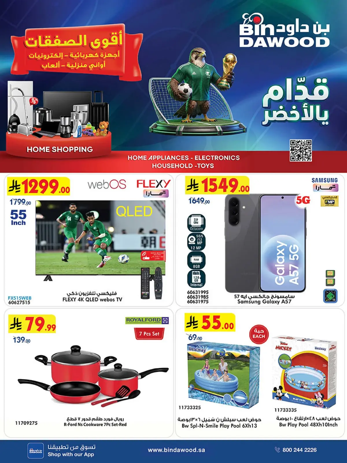 اقوي الصفقات