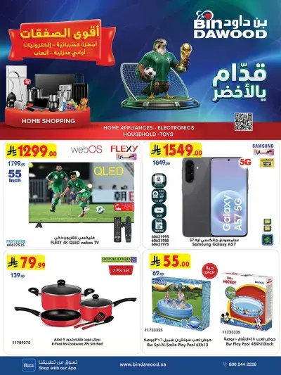 اقوي الصفقات