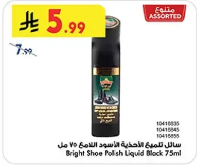 Bright Shoe Polish Liquid Black 75ml