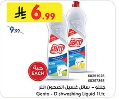 جنتو - سايل غسيل الصحون ١ لتر