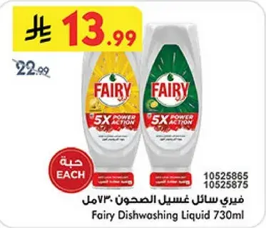 فياري سايل غسيل الصحون ٧٣٠مل