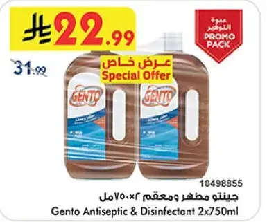 جينتو مطهر ومعقم 2×750مل