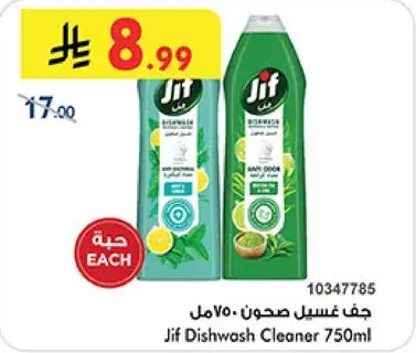 جيف غسيل صحون 750 مل