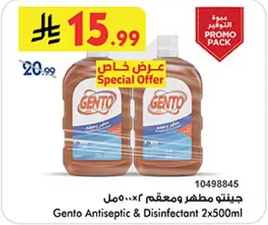 جينتو مطهر ومعقم 2×500مل