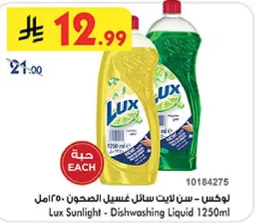 لوكس سايل غسيل الصحون 1250 مل