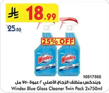 ويندكس منظف الزجاج الاصلي 2 عبوه 750 مل
