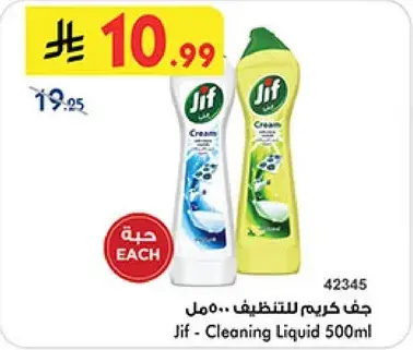 جيف كريم للتنظيف 500 مل