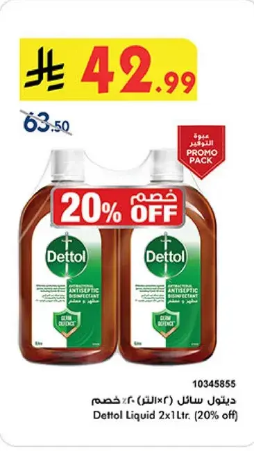 ديتول سايل 2×1 لتر
