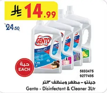 جنتو - مطهر ومنظف 3 لتر