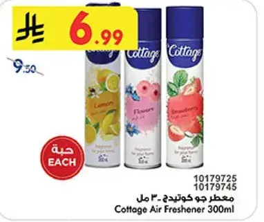 كوتيدج - معطر 300مل