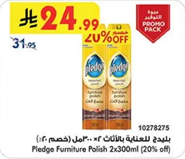 بلدج - عنايه بالاثاث 2x300مل