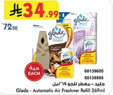 جلاد - معطر للجو 269مل