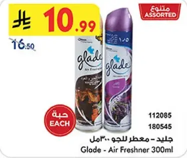 جلاد - معطر للجو 300مل
