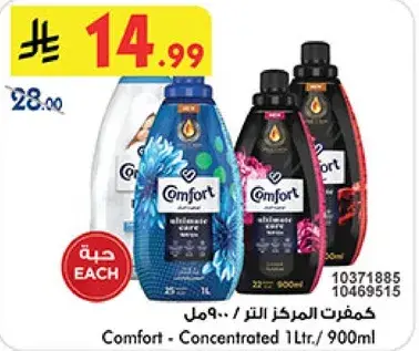 كومفورت المركز 1 لتر / 900مل.
